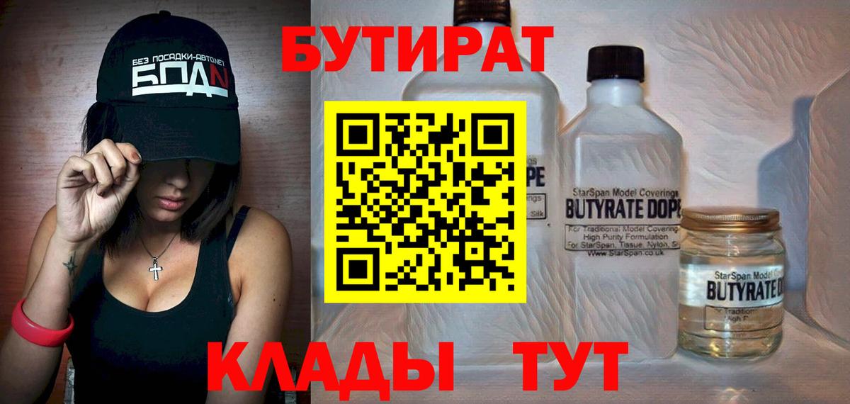 БУТИРАТ Butirat Баксан