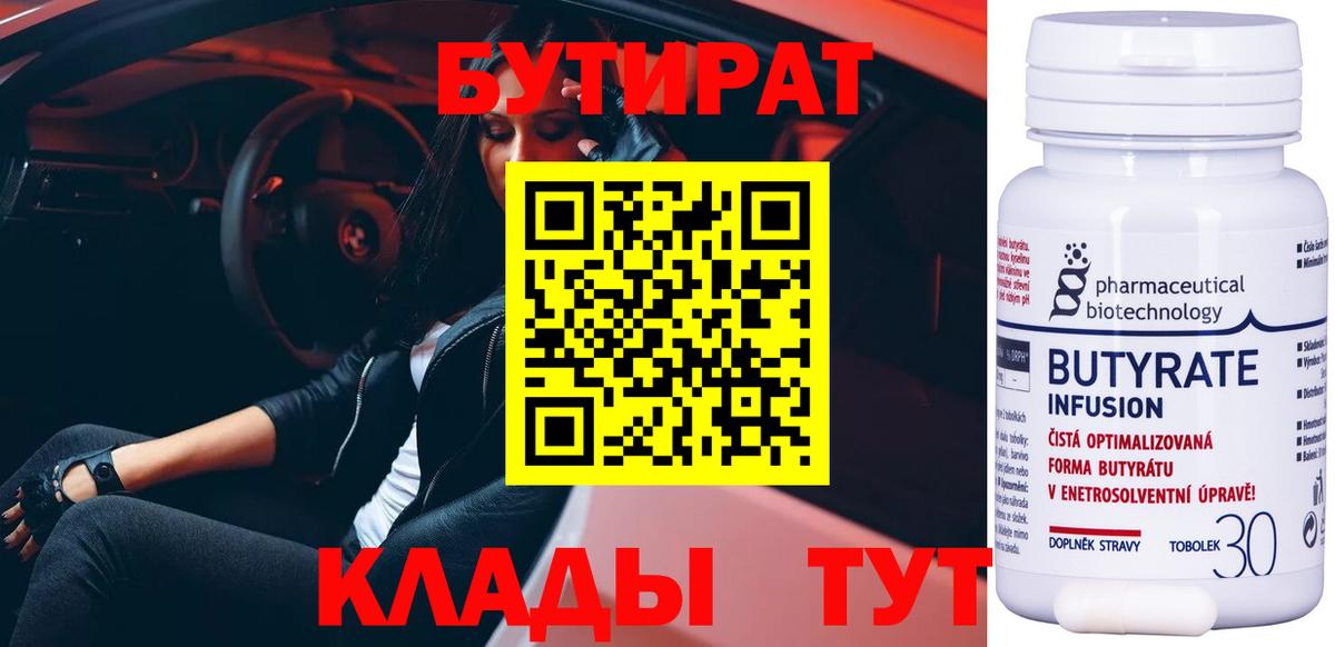 БУТИРАТ буратино  БУТИРАТ  Баксан  Вход с VPN 
