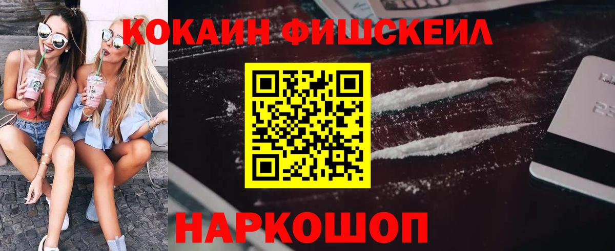 Баксан  COCAIN Fish Scale  КОКАИН Колумбийский  Вход с VPN 