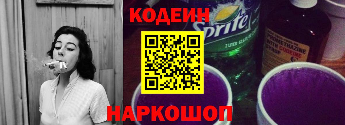 Баксан  Codein Purple Drank  дарнет шоп  Вход с VPN 