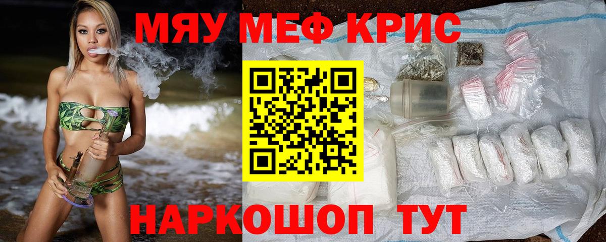 Баксан  МЯУ-МЯУ мука  Меф  МЕФ  Вход с VPN  МЯУ-МЯУ кристаллы 